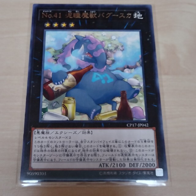 遊戯王(ユウギオウ)のバリケイド追加 バグースカ 字レア 遊戯王 エンタメ/ホビーのトレーディングカード(シングルカード)の商品写真