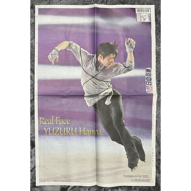 FAOI 2022 羽生結弦選手 各社新聞 エンタメ/ホビーのタレントグッズ(スポーツ選手)の商品写真