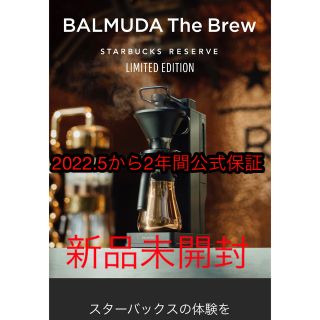 バルミューダ(BALMUDA)の【限定モデル】バルミューダ　コーヒーメーカー　スターバックス限定(コーヒーメーカー)