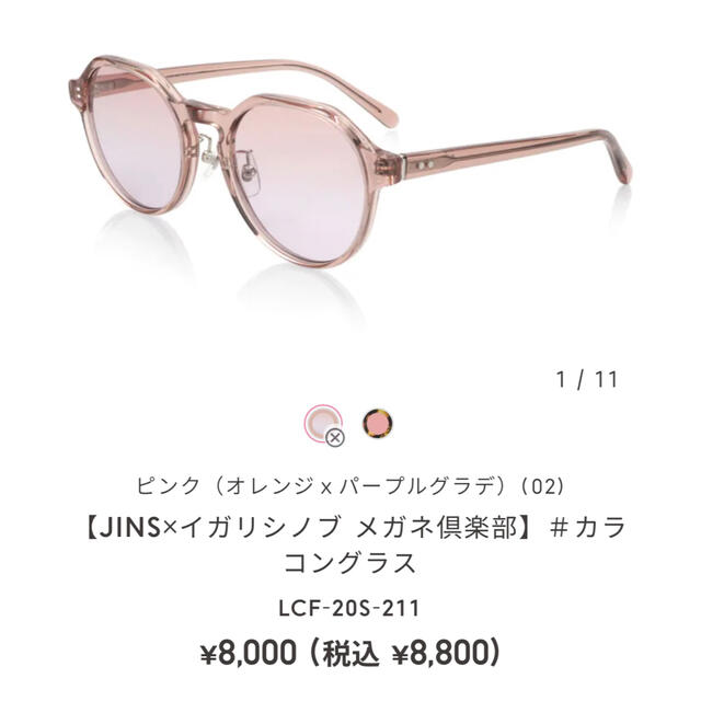 JINS イガリシノブ フェロっぽりん ピンク- JINS イガリシノブ フェロっぽりん ピンク-