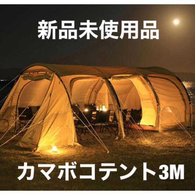 売り切れ必至！ 送料無料 新品未開封 カマボコテント3M（タン）T5-689 