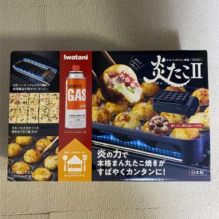 イワタニ(Iwatani)のスーパー炎たこII 新品　おまけ付き(たこ焼き機)