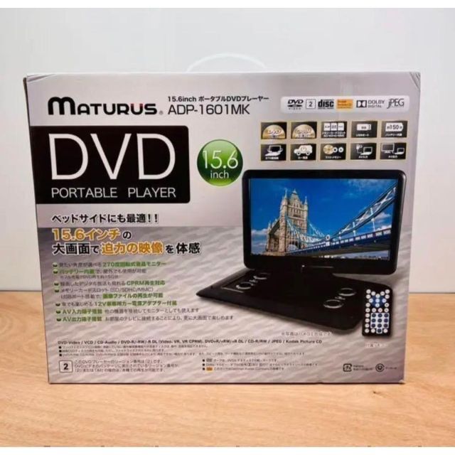 MATURUS 15.6インチ ポータブルDVDプレーヤー