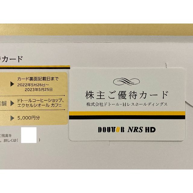 ドトール・日レス ドトールコーヒー株主ご優待5000円分