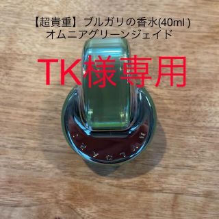 ブルガリ(BVLGARI)の【超貴重】ブルガリの香水(40ml )  オムニアグリーンジェイド　貴重(香水(女性用))