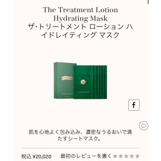 ドゥラメール パック / フェイスマスクの通販 37点 | DE LA MERの