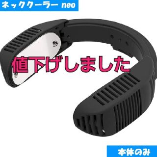 サンコー ネッククーラーNeo ブラック TK-NECK2-BK(1個)(その他)