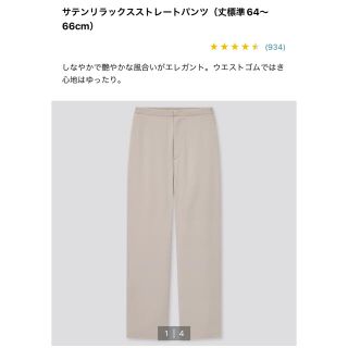 ユニクロ(UNIQLO)のUNIQLO ユニクロサテンリラックスストレートパンツMベージュ(カジュアルパンツ)