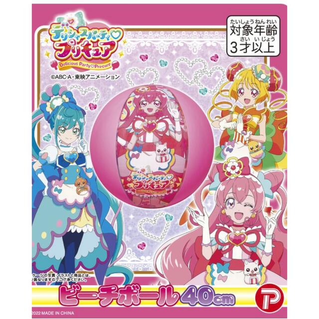 BANDAI(バンダイ)のデリシャスパーティープリキュア　ビーチ　ボール エンタメ/ホビーのおもちゃ/ぬいぐるみ(キャラクターグッズ)の商品写真