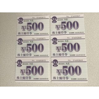 大庄　優待券　３０００円相当(レストラン/食事券)