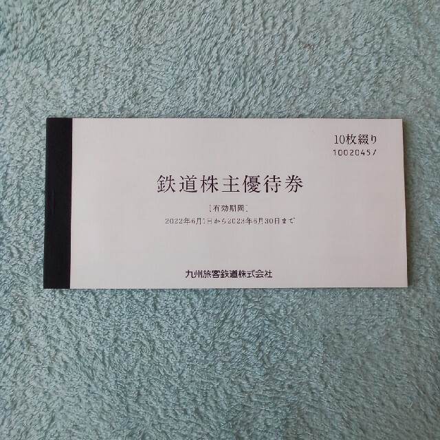 JR九州 鉄道株主優待券 10枚セット チケットの優待券/割引券(その他)の商品写真