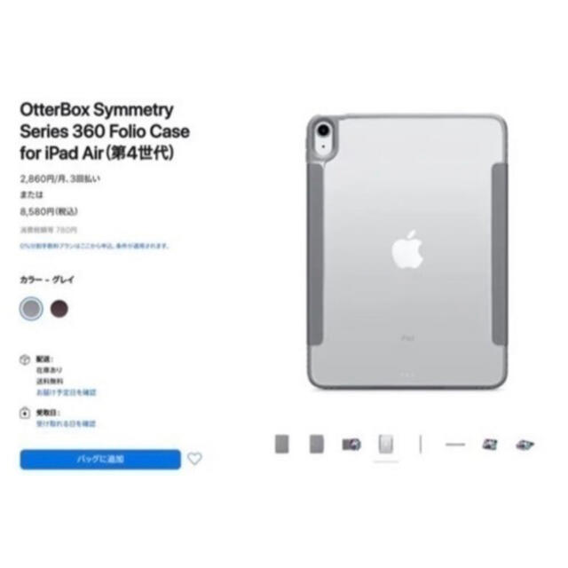 Apple(アップル)のiPad air4スカイブルー256GBWi-FiモデルOtterBoxCase スマホ/家電/カメラのPC/タブレット(タブレット)の商品写真