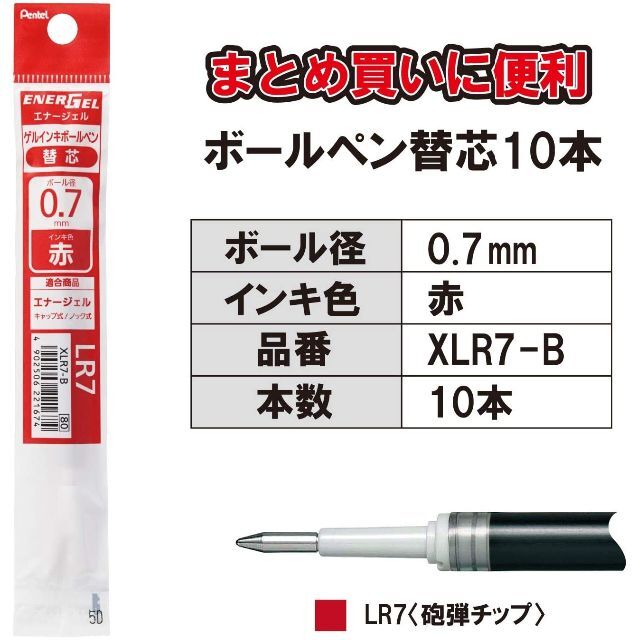 三菱鉛筆(ミツビシエンピツ)のぺんてる ボールペン替芯 エナージェル用 0.7mm赤 XLR7-B（10本入） インテリア/住まい/日用品の文房具(ペン/マーカー)の商品写真