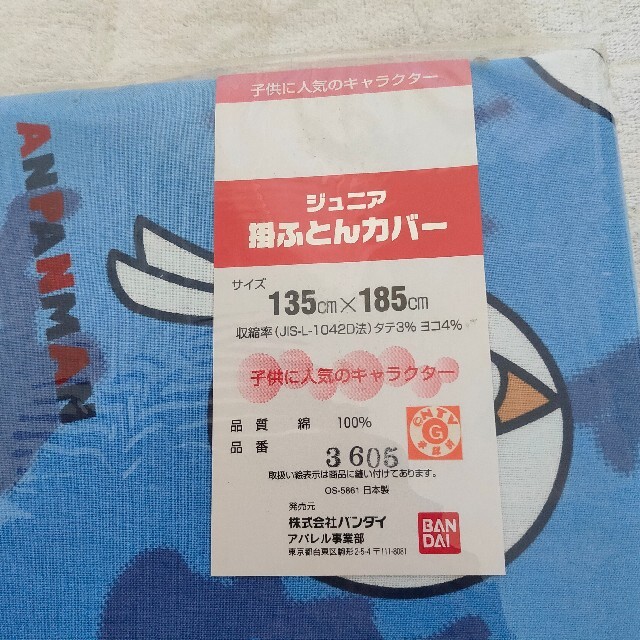 アンパンマン(アンパンマン)のアンパンマン 掛け布団カバー ふとん 135×185 インテリア/住まい/日用品の寝具(シーツ/カバー)の商品写真