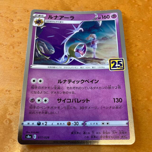 国内送料無料 ポケモンカード 25th コスモッグ コスモウム ソルガレオ