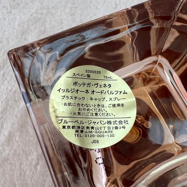 BOTTEGAVENETA イッルジオーネ オードパルファム 75ml