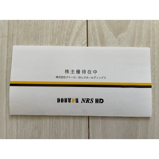 【最新】ドトール　株主優待(フード/ドリンク券)