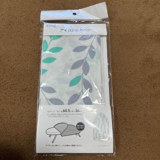 アイロン台カバー！　新品(アイロン)