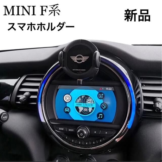 【新品】MINI F系 ミニクーパー スマホホルダー 自動開閉 ワイヤレス充電