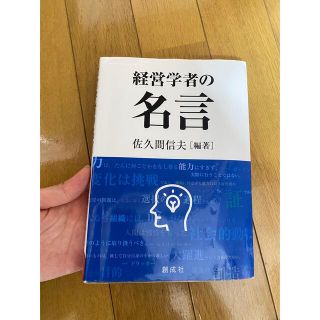 経営学者の名言(ビジネス/経済)