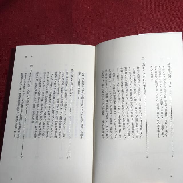 岩波書店(イワナミショテン)の豊かさとは何か エンタメ/ホビーの本(人文/社会)の商品写真