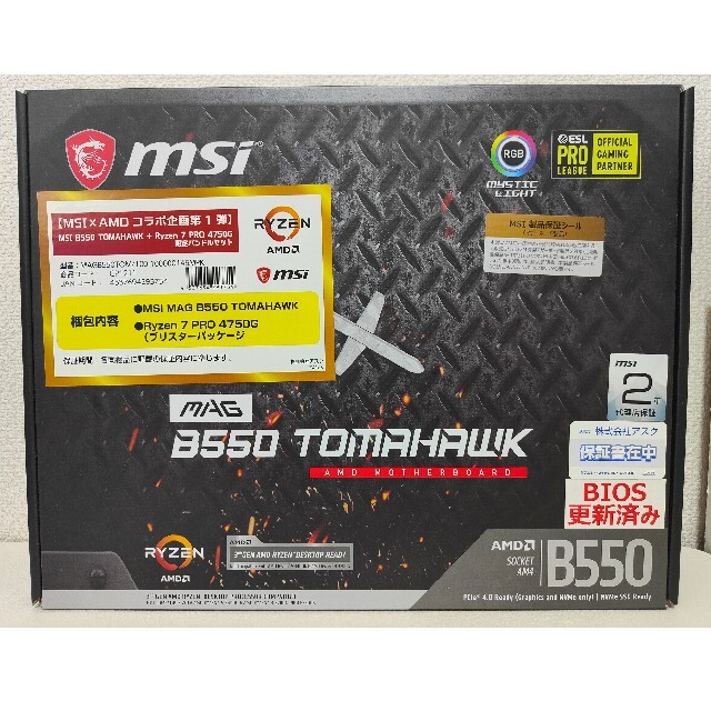 新品 MSI B550 TOMAHAWK + Ryzen 7 PRO 4750G