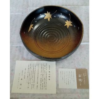 南蛮 雲錦 鉢 京焼 菓子鉢 茶道 花道 華道 森俊山(陶芸)