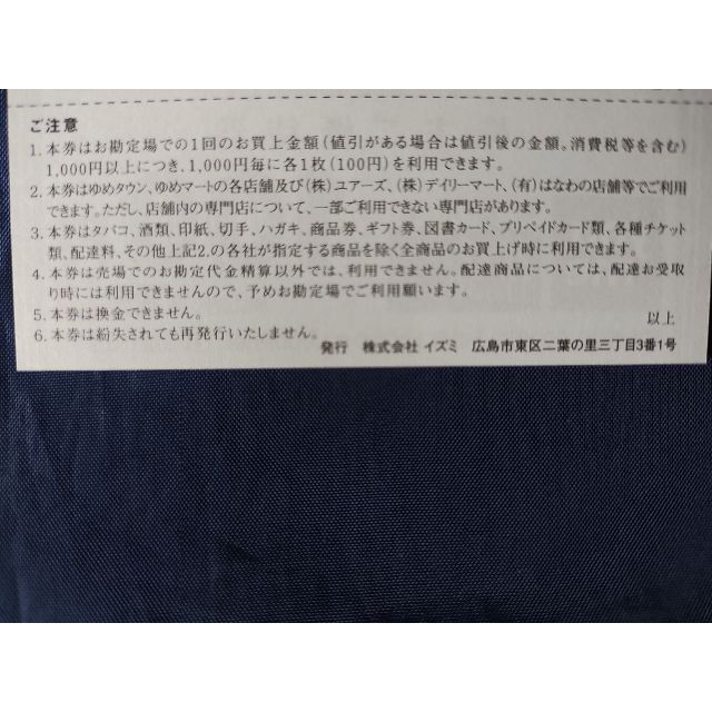 ●50,000円分＋泉美術館●ラクマパック無料●イズミ●株主優待優待券/割引券