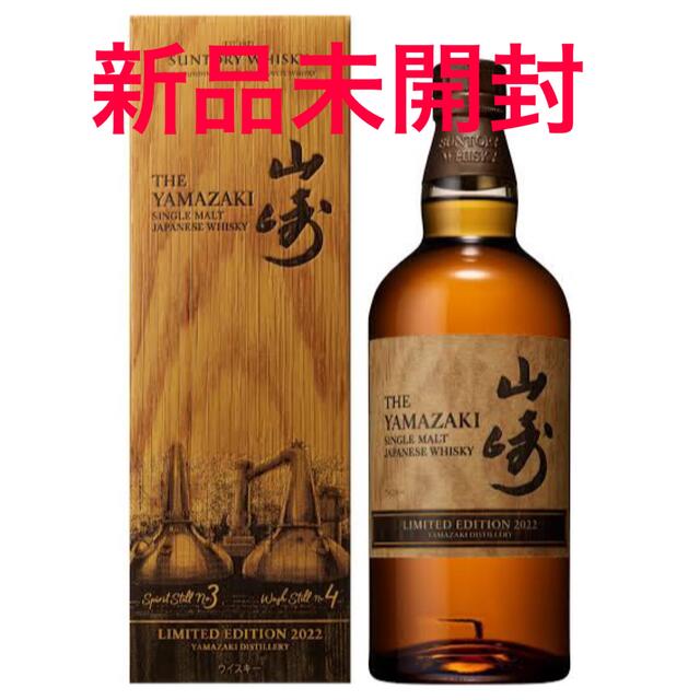 在庫あり/即出荷可】 サントリー 新品未開封 山崎 2022 EDITION