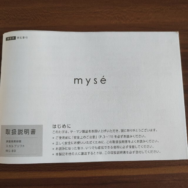 新品品質保証 YA-MAN ヤーマン myse スカルプリフト MS-80Wの通販 by 