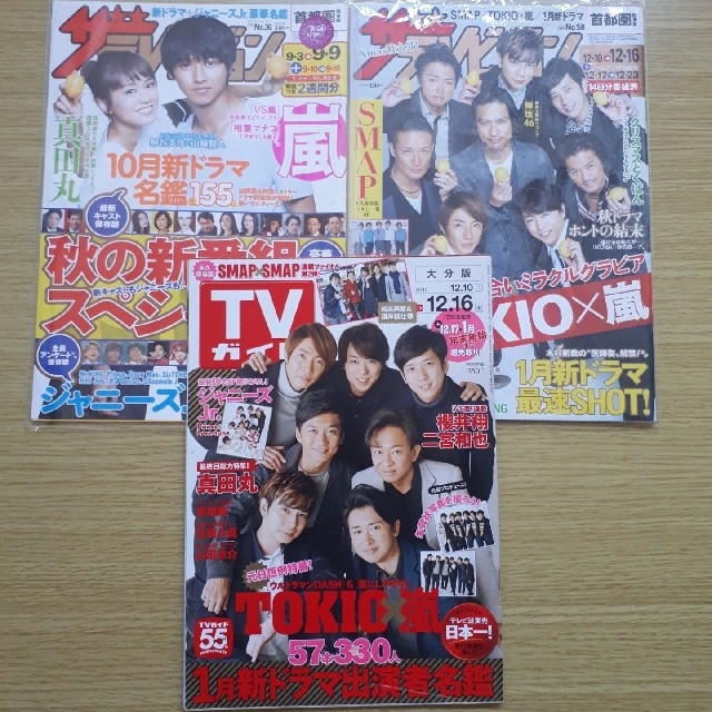 Johnny's - TVガイド ザテレビジョン 3冊 まとめ売りの通販 by
