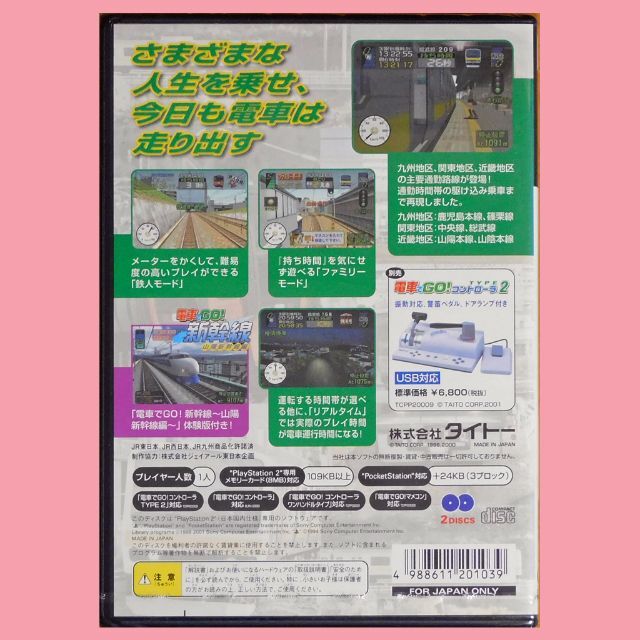 PlayStation2 - 【PS2ゲーム未開封品】『電車でGO!3 通勤編