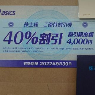 アシックス(asics)のアシックス 株主優待券 40％割引 3枚(ショッピング)