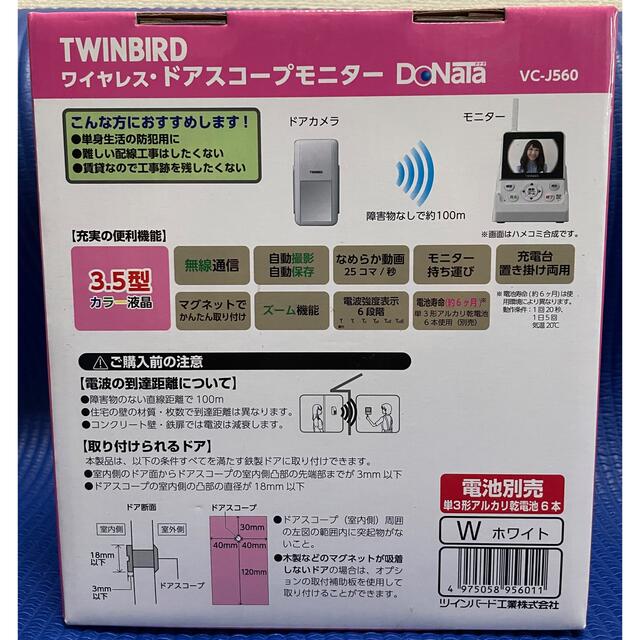 TWINBIRD(ツインバード)のツインバード ワイヤレス ドアスコープモニター DoNaTa(ドナタ) ホワイト スマホ/家電/カメラのスマホ/家電/カメラ その他(その他)の商品写真