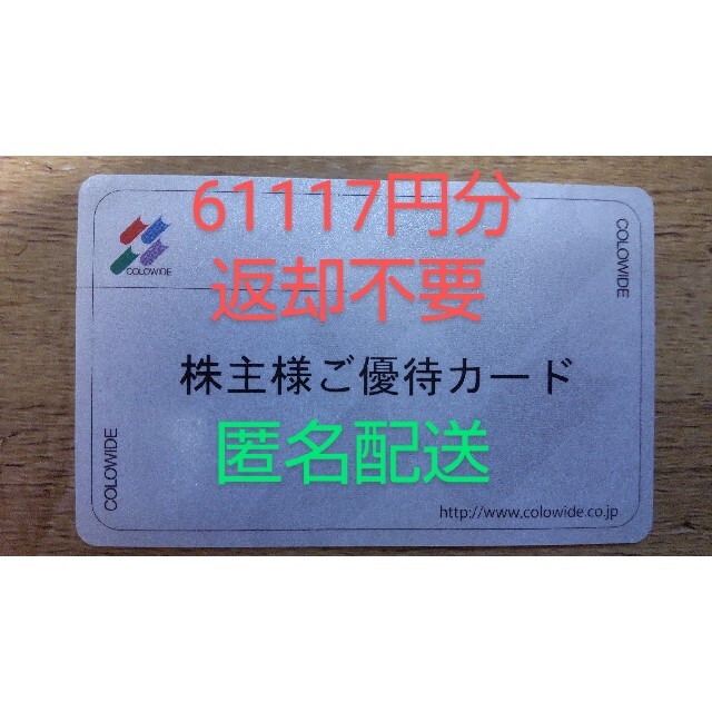 返却不要 14265円分 かっぱ寿司 株主優待カード コロワイド アトム