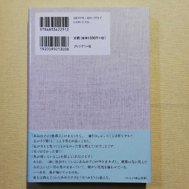 聴導犬のなみだ 良きパートナーとの感動の物語 エンタメ/ホビーの本(文学/小説)の商品写真