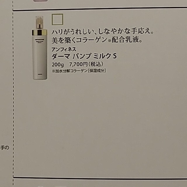 ALBION(アルビオン)のアンフィネス ダーマ パンプ ミルク S 200g コスメ/美容のスキンケア/基礎化粧品(乳液/ミルク)の商品写真