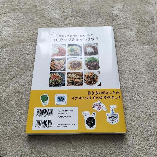 角川書店(カドカワショテン)の【中古】丼・麺・おかずｄｅ超簡単！Ｍｉｚｕｋｉのやみつきごはん エンタメ/ホビーの本(料理/グルメ)の商品写真