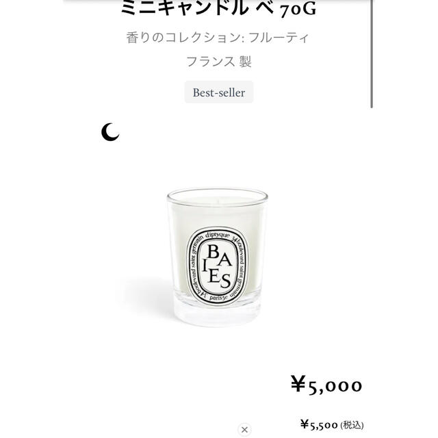 BAIES diptyque ミニキャンドル　 ハンドメイドのインテリア/家具(アロマ/キャンドル)の商品写真