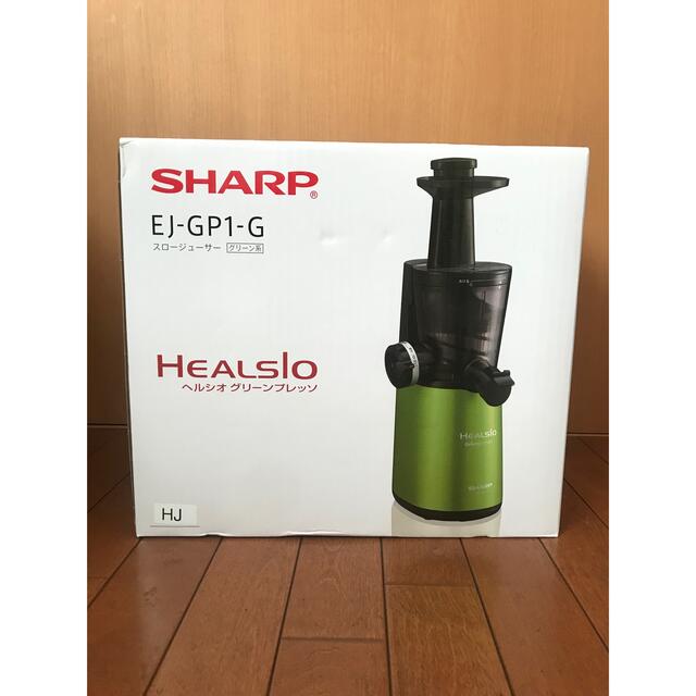 SHARP - シャープ ヘルシオ グリーンプレッソ グリーン EJ-GP1-Gの通販