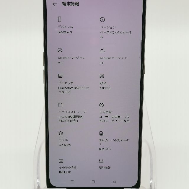 美品 OPPO A73 ダイナミック オレンジ モデル SIMフリー