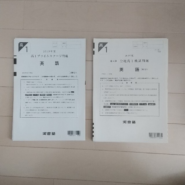 全統高1模試』,『高1プライムステージ』問題,解答・解説集の 全統高1模試』,『高1プライムステージ』問題,解答・解説集の