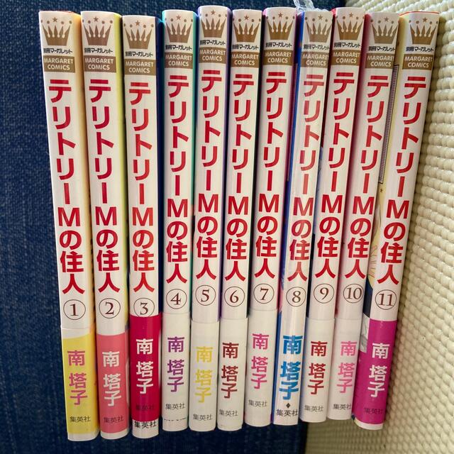 定番の人気シリーズPOINT(ポイント)入荷 テリトリーMの住人 全11巻セット 全巻初版帯付き