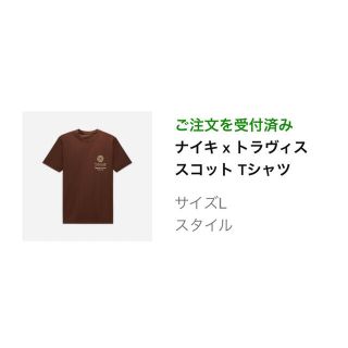 NIKE - 新品 NIKE Travis Scott Tシャツ Lサイズの通販 by ラク馬's ...