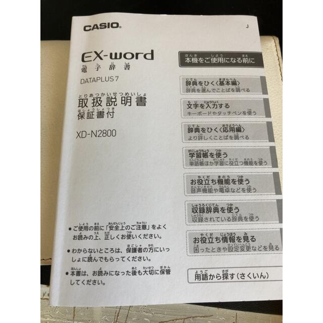 CASIO(カシオ)のEX-word XD-N2800 電子辞書 スマホ/家電/カメラのPC/タブレット(電子ブックリーダー)の商品写真