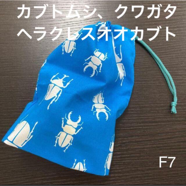 カブトムシ クワガタ ヘラクレスオオカブト 男の子 昆虫 ハンドメイド F7 ハンドメイドのキッズ/ベビー(外出用品)の商品写真
