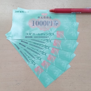 スギ 6000円 株主優待 (パスポート付き)