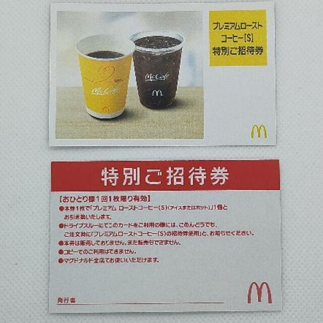 マクドナルド コーヒー券 200枚セット 期限なし 追跡可能匿名配送無料