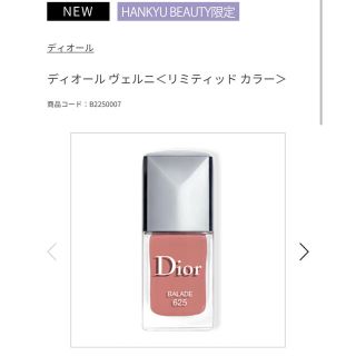 ディオール(Dior)のディオール　ネイエナメル　625 バラッド(マニキュア)