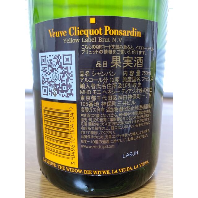 MOËT & CHANDON(モエエシャンドン)のヴーヴクリコ　イエローラベル750ml 箱無し 食品/飲料/酒の酒(シャンパン/スパークリングワイン)の商品写真